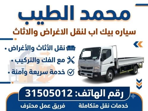 بيك اب للايجار 31505012