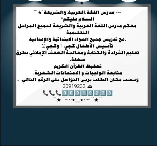 مدرس اللغة العربية والإسلامية