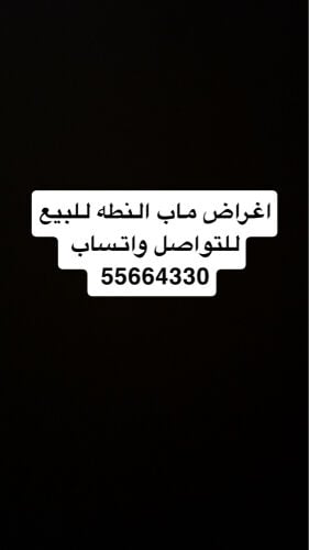 الاغراض كلها للبيع ماب النط فورت