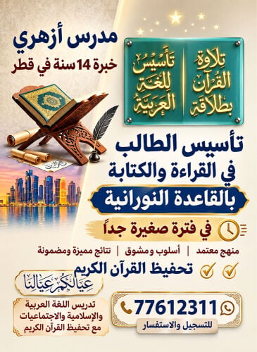 دكتور لغة عربية خبرة 14 سنه ف قطر