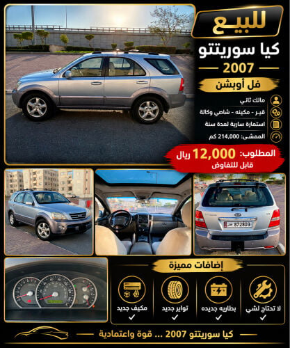  Sorento 2007 Full Option