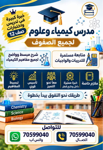 معلم كيمياء