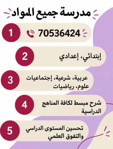 تدريس جميع المواد للابتدائ