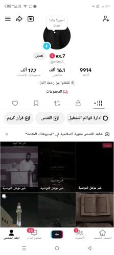 حساب تيك توك