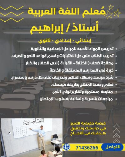 أستاذ / إبراهيم