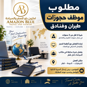 موظف حجوزات طيران