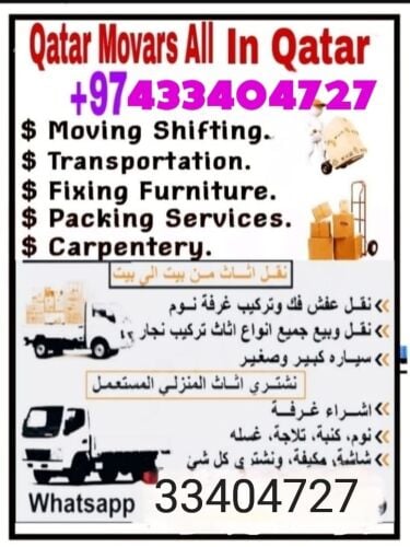 نقل الاثاث والاغراض والمفروشات