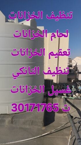 تنظيف وغسيل خزانات المياه والتانك