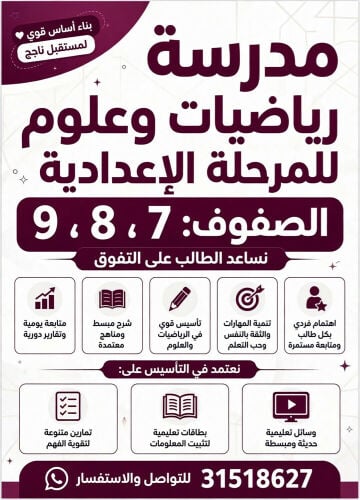 معلمه الرياضيات وعلوم