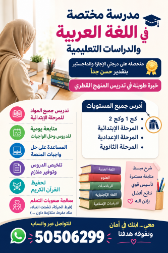 معلمة