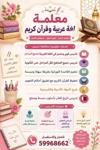معلمة لغة عربية ممتازة