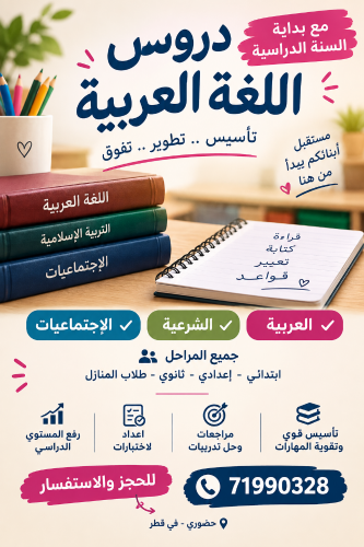 معلمة لغة عربية