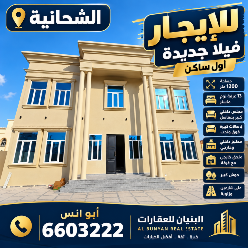 For rent in Al Shahaniya, brand new