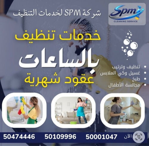 تنظيف بالساعه والعقود الشهريه