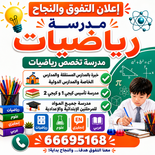 تأسيس ومتابعةجميع الموادللابتدائي