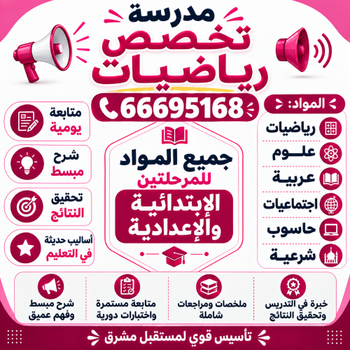 تأسيس ومتابعة