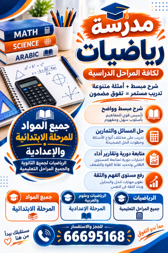 تأسيس ومتابعةجميع الموادللابتدائي