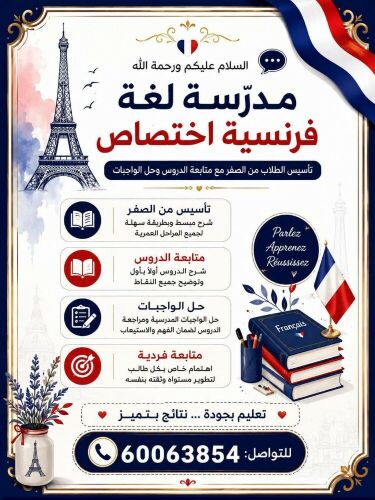 أستاذة فرنسية