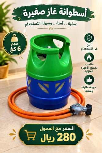 أسطوانة غاز 