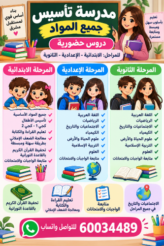 مدرسة لغة عربية