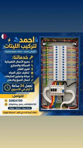 Lighting dacouration Qatar