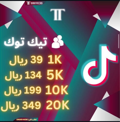 خدمات تيك توك متابعين و مزيد