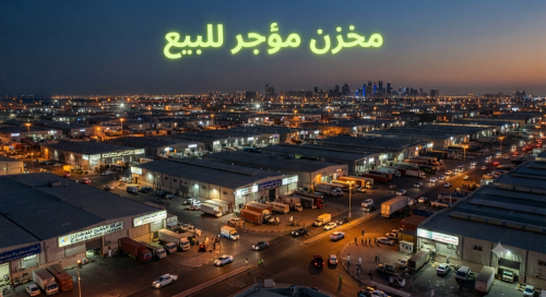 مخزن فرقه العوامر مؤجر