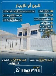 للايجار فيلا جديدة في الريان