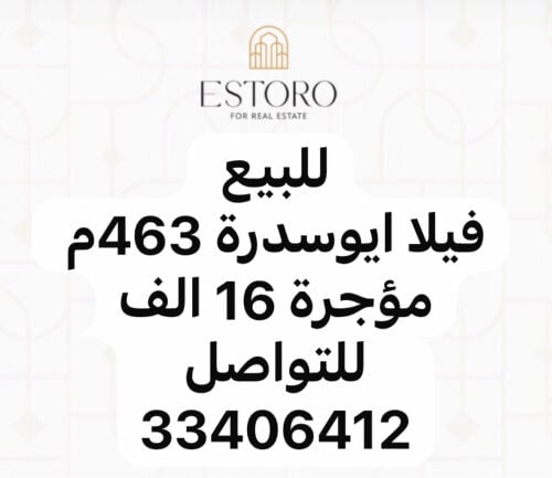 للبيع فيلا بوسدة