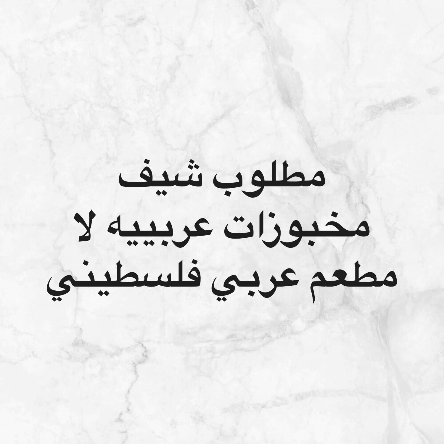 شيف يزيد 
