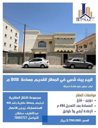 للبيع بيت شعبي بالمطار القديم