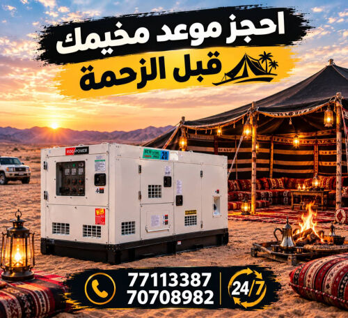 ايجاار مولدات جميع الأحجام 