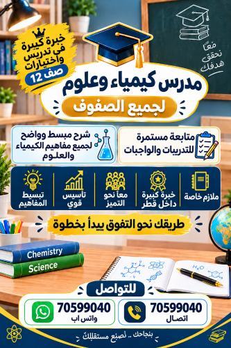 مدرس كيمياء وعلوم