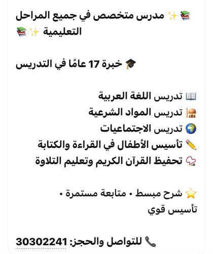 مدرس  متخصص في  اللغة العربية 