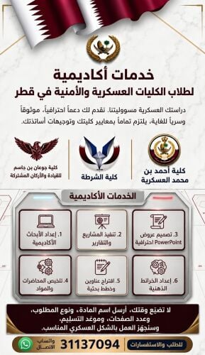 ابحاث وواجبات الكليات العسكرية