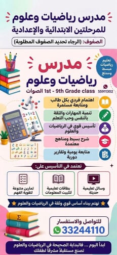 مدرس رياضيات 