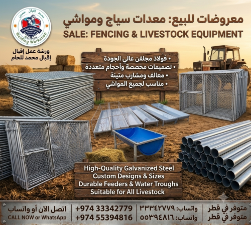 أسوار وأقفاص معدنية مصممة حسب الط