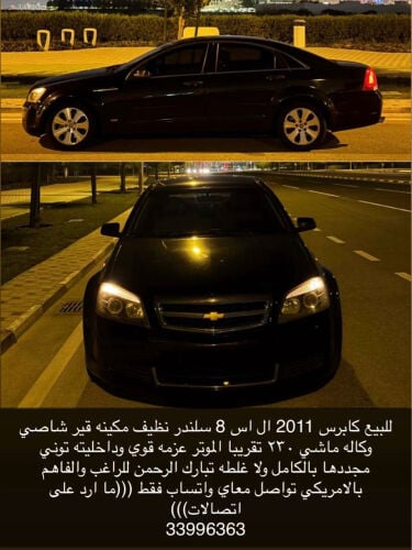كابرس 2011 8 سلندر
