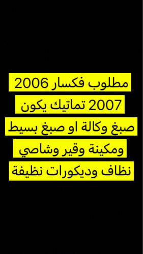 مطلوب فكسار 2007 2006