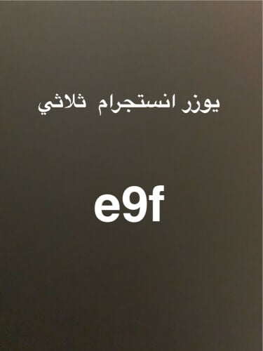 يوزر ثلاثي انستجرام