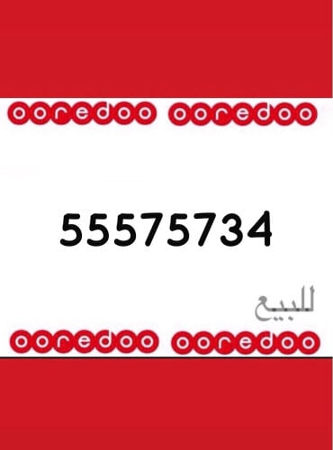 رقم اوريدو جديد 5555