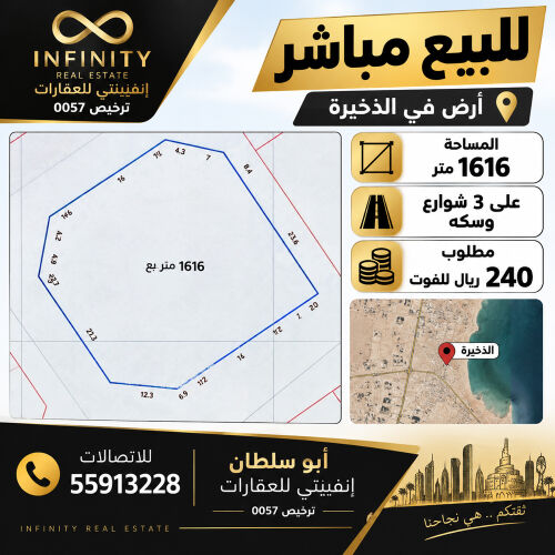 للبيع ارض مميزه ( للفرز) الذخيره