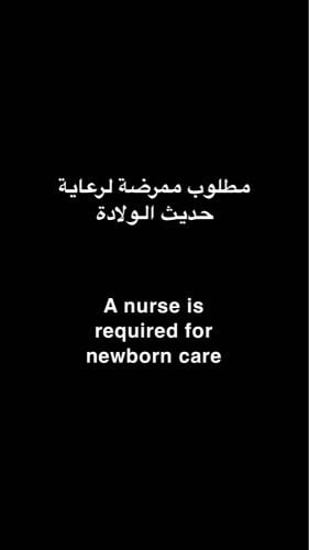 ‏nurse baby 