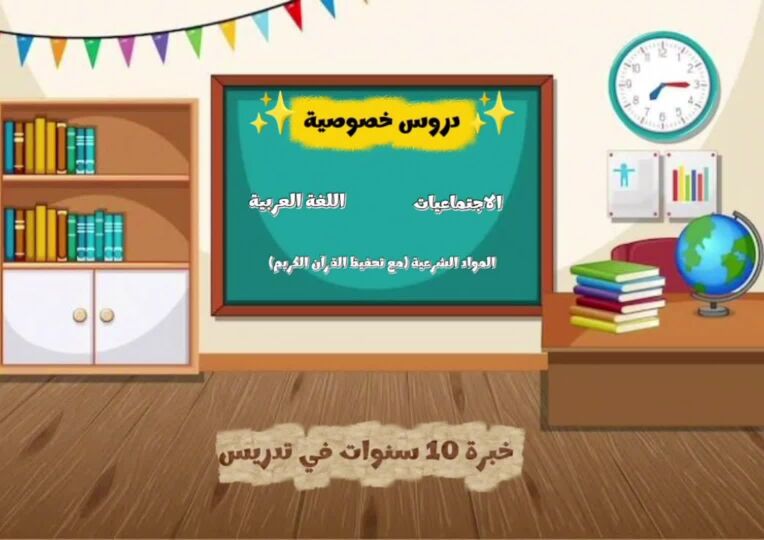 معلمه