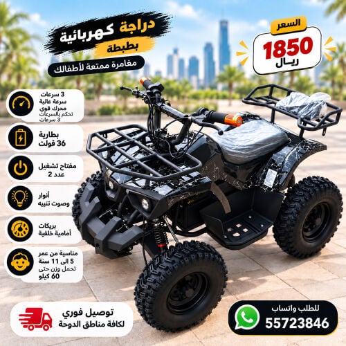 Electric bike for kids