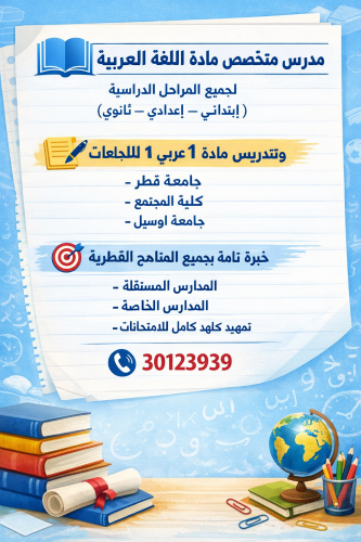 مدرس لغة عربية