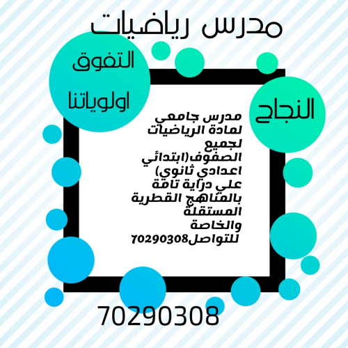 مدرس رياضيات