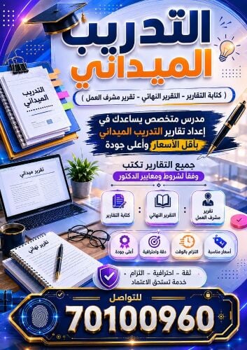 تقارير التدريب الميداني