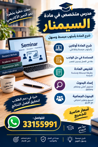 تلخيص مادة السيمنار