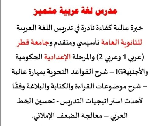 مدرس لغة عربية متميز